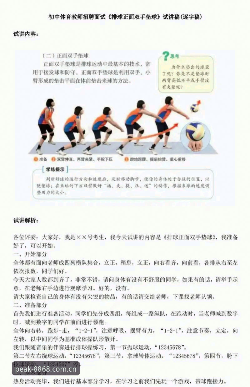 8868体育官方版完整使用教程：从注册到实战的操作指南