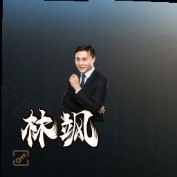 林飒