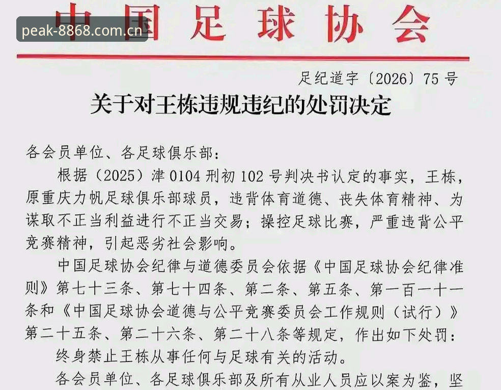 资深用户分享：足协第三批禁足名单出炉，如何在8868体育平台看懂这场风暴